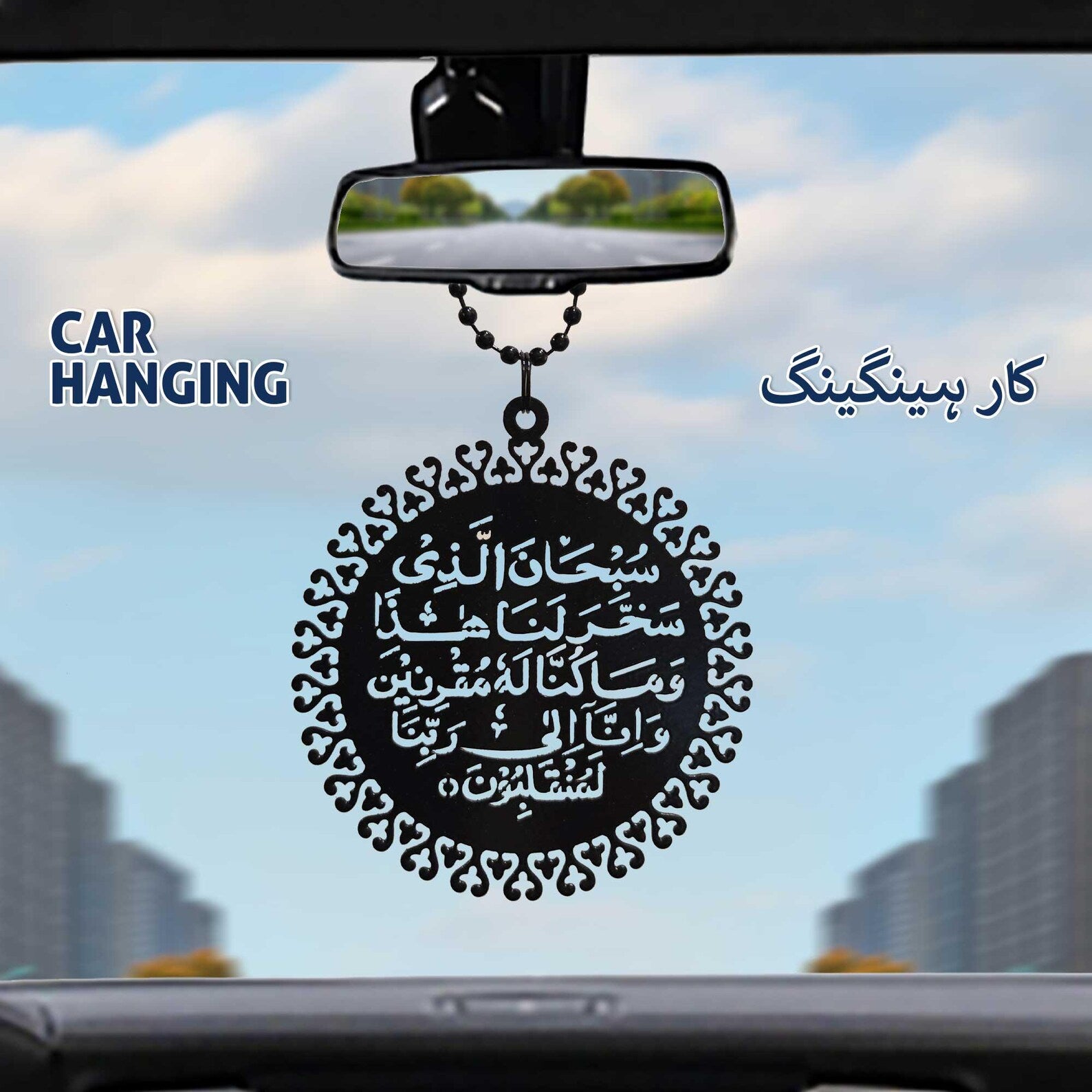 Laser Cut Islamic Dua – Car Rearview Hanging
