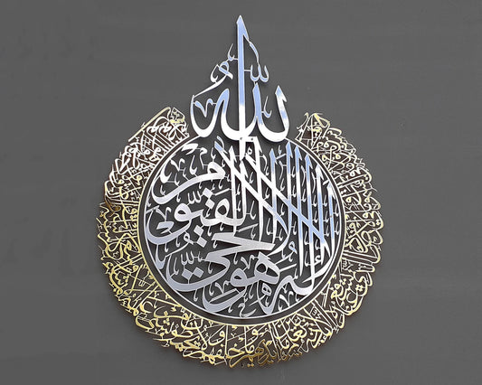 Ayat al-Kursi Metal Art – Arabic Calligraphy Wall Decor