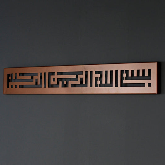 Bismillah Metal Wall Art - Modern Kufic Calligraphy Islamic Decor