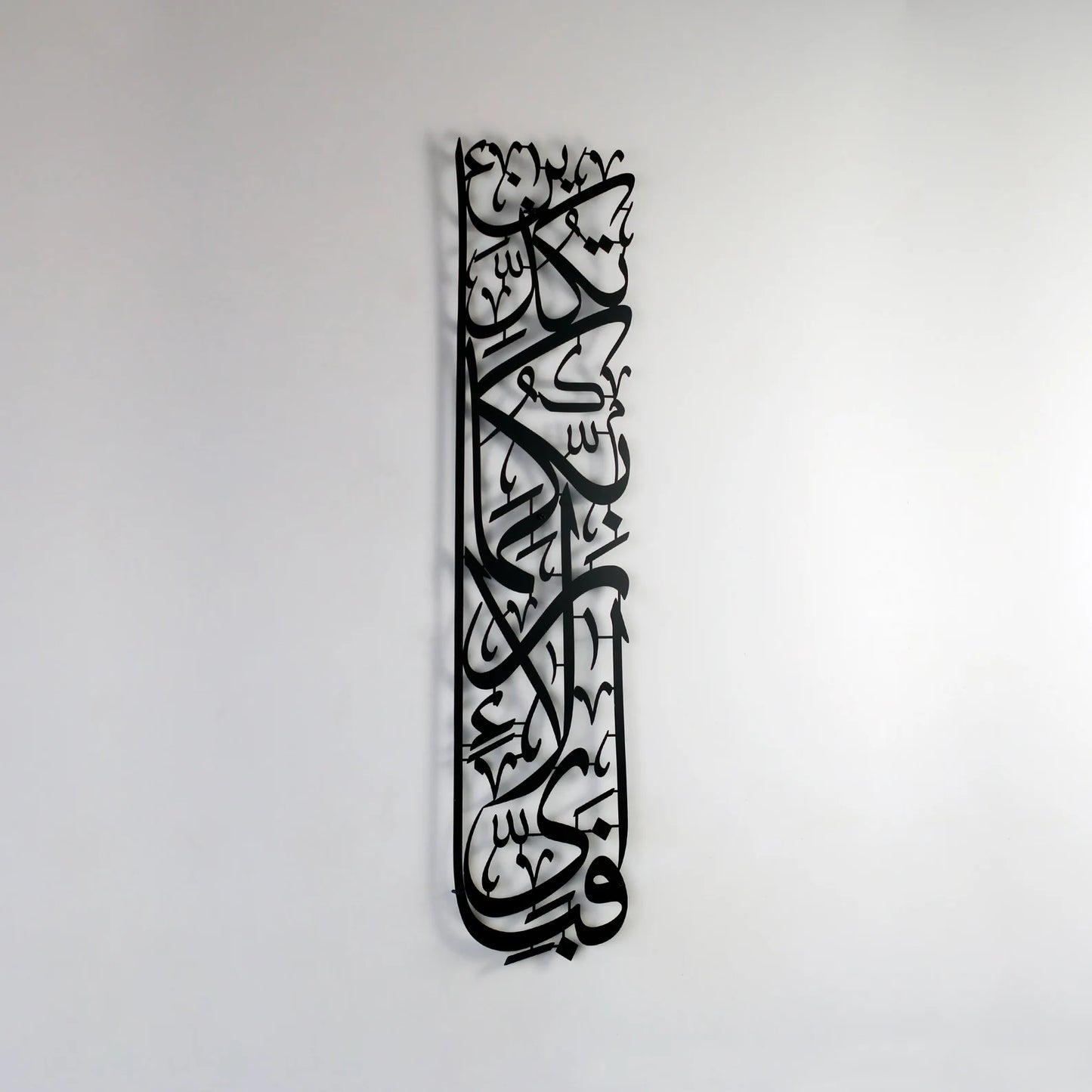 Surah Ar-Rahman Metal Wall Art – Islamic Steel Calligraphy for Home & Masjid