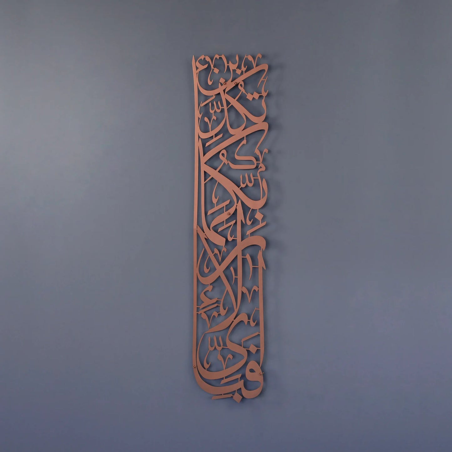 Surah Ar-Rahman Metal Wall Art – Islamic Steel Calligraphy for Home & Masjid
