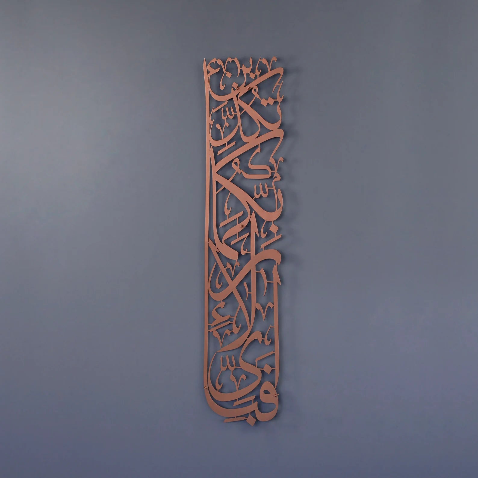 Surah Ar-Rahman Metal Calligraphy – Home & Masjid