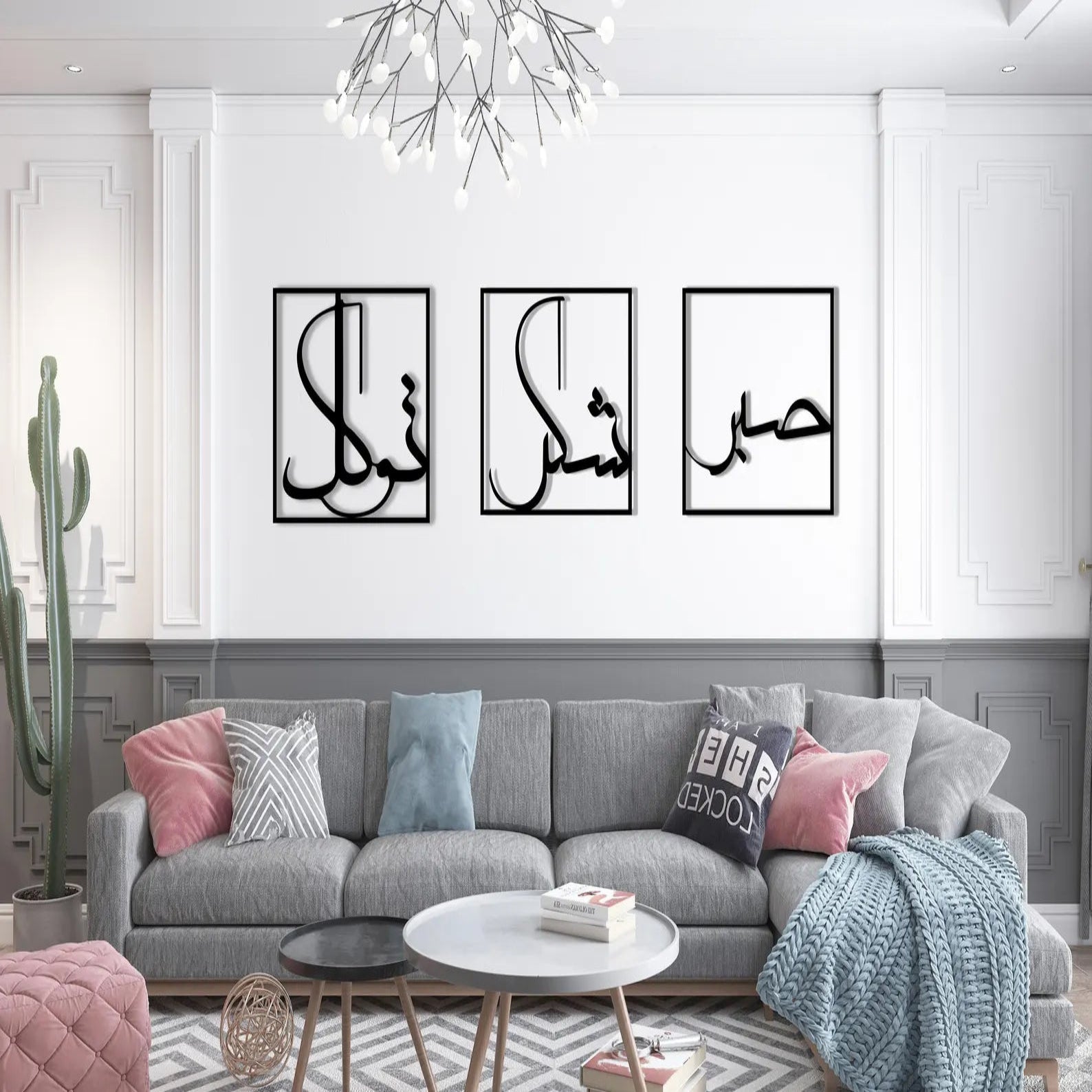 Sabr Shukr Tawakkul Metal Wall Art - Calligraphy