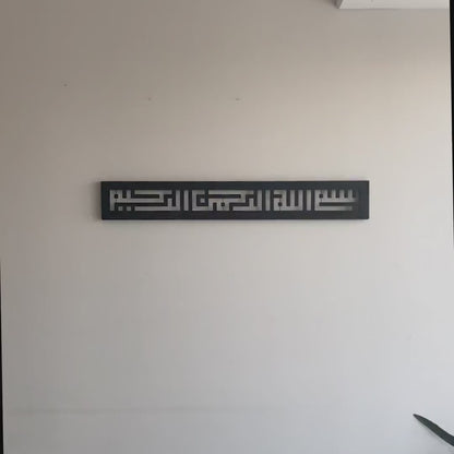 Bismillah Metal Wall Art - Modern Kufic Calligraphy Islamic Decor